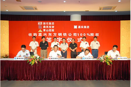 收购原嘉钢成立东方特钢股份有限公司