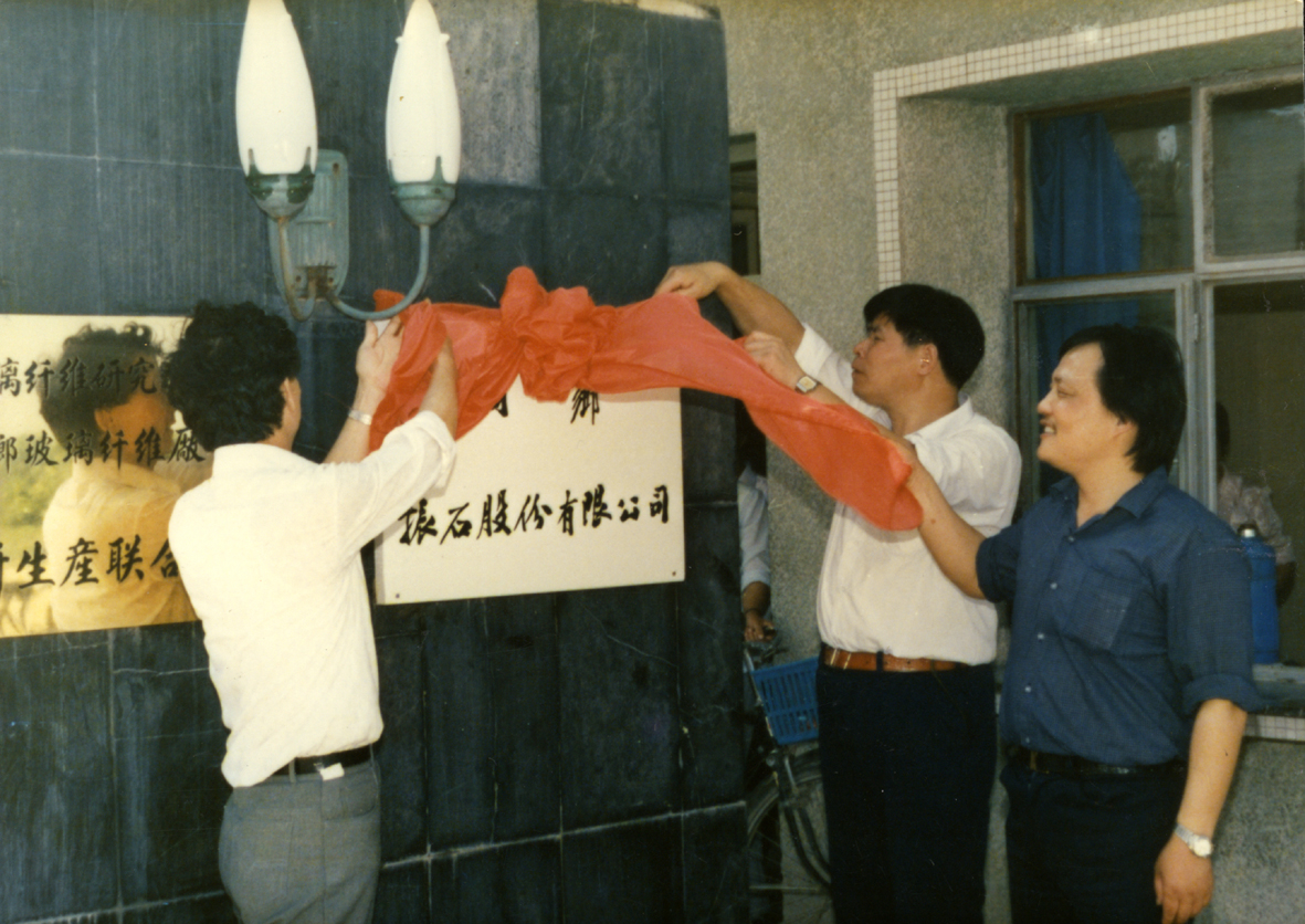 桐乡振石股份有限公司揭牌